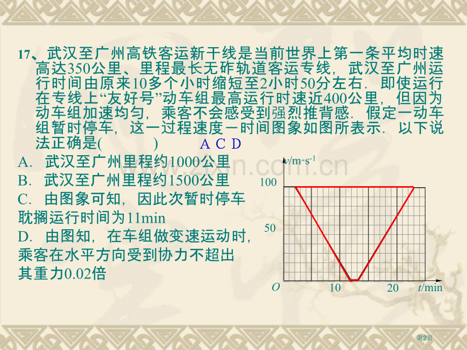 石家庄市高三第二次质量检测市公开课一等奖百校联赛特等奖课件.pptx_第2页