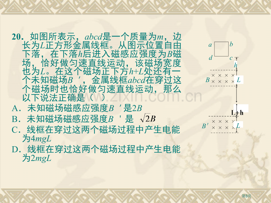 石家庄市高三第二次质量检测市公开课一等奖百校联赛特等奖课件.pptx_第3页