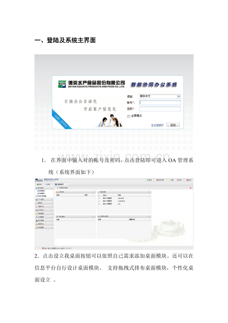 OA操作基础手册专业资料.doc_第2页