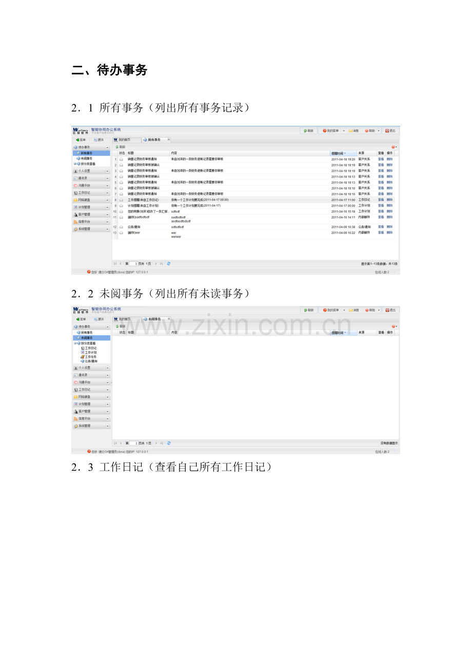 OA操作基础手册专业资料.doc_第3页