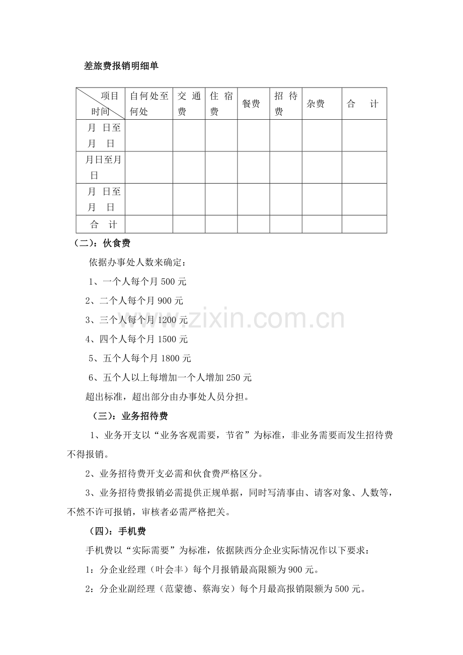 湖南分公司财务管理规定样本.doc_第3页