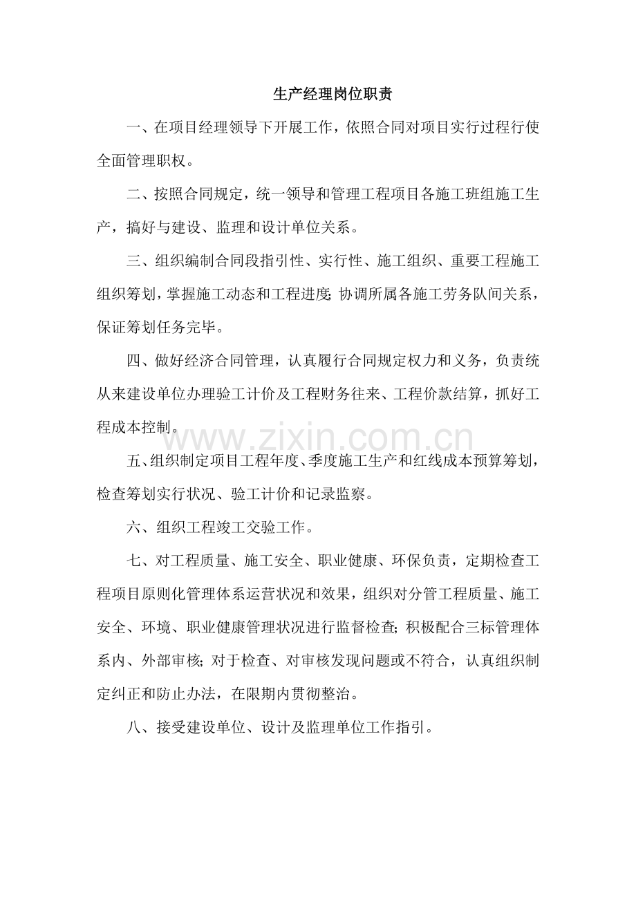 综合项目工程综合项目施工现场八大员岗位职能职责.doc_第2页