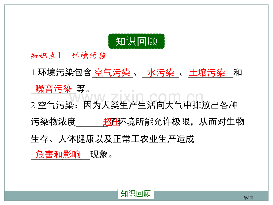 化学与环境化学与社会生活课件省公开课一等奖新名师优质课比赛一等奖课件.pptx_第3页