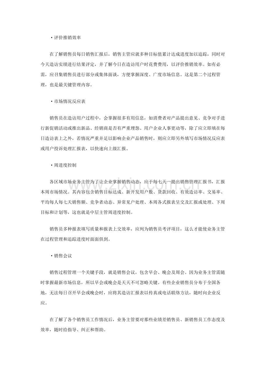 有效的客户管理方案分析样本.doc_第3页