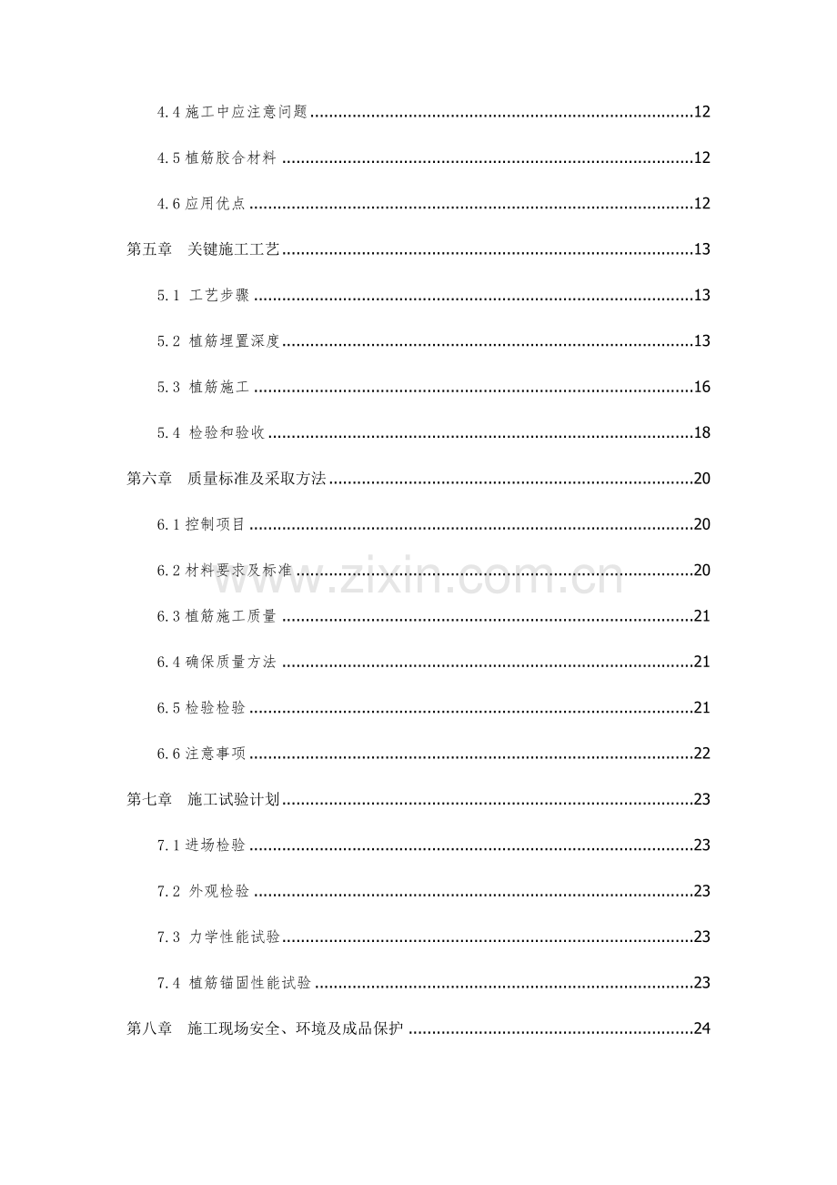 植筋专业方案.doc_第3页