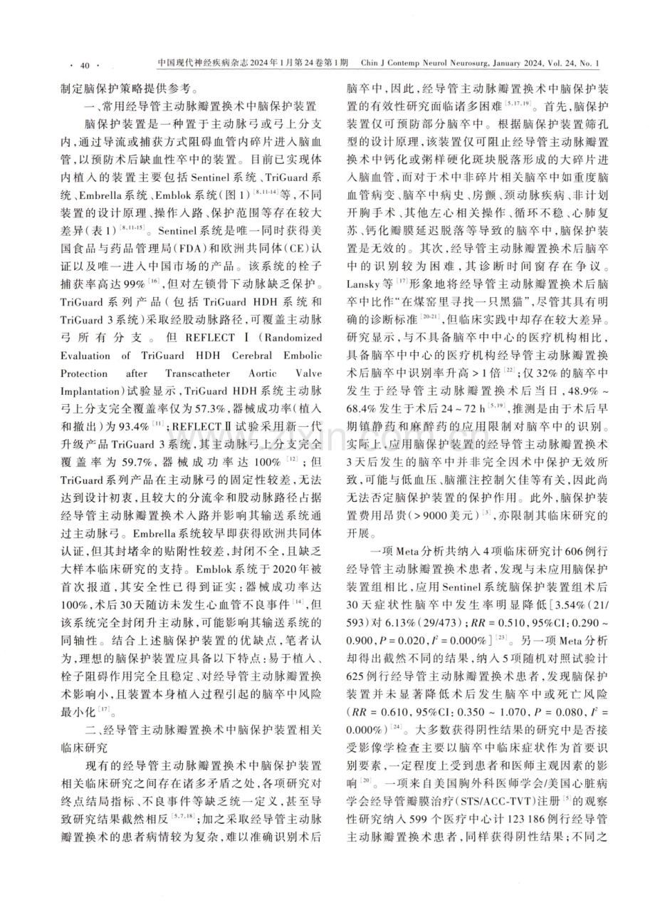 经导管主动脉瓣置换术中的脑保护.pdf_第2页