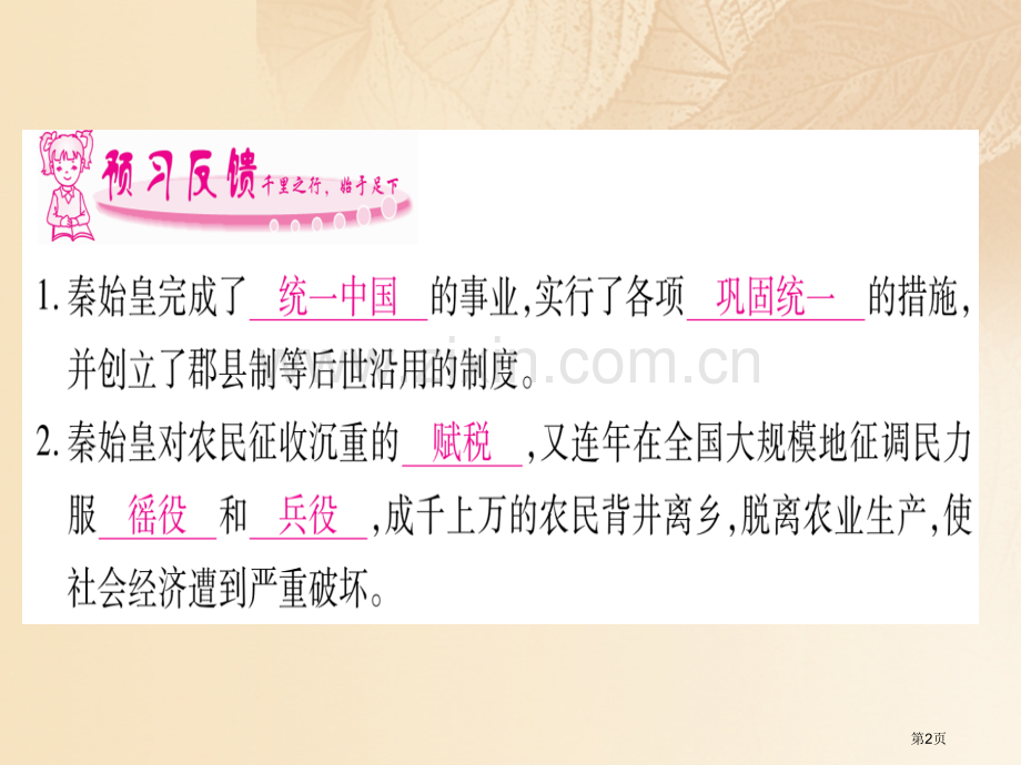 七年级历史上册第三单元秦汉时期：统一多民族国家的建立和巩固第10课秦末农民大起义习题市公开课一等奖百.pptx_第2页