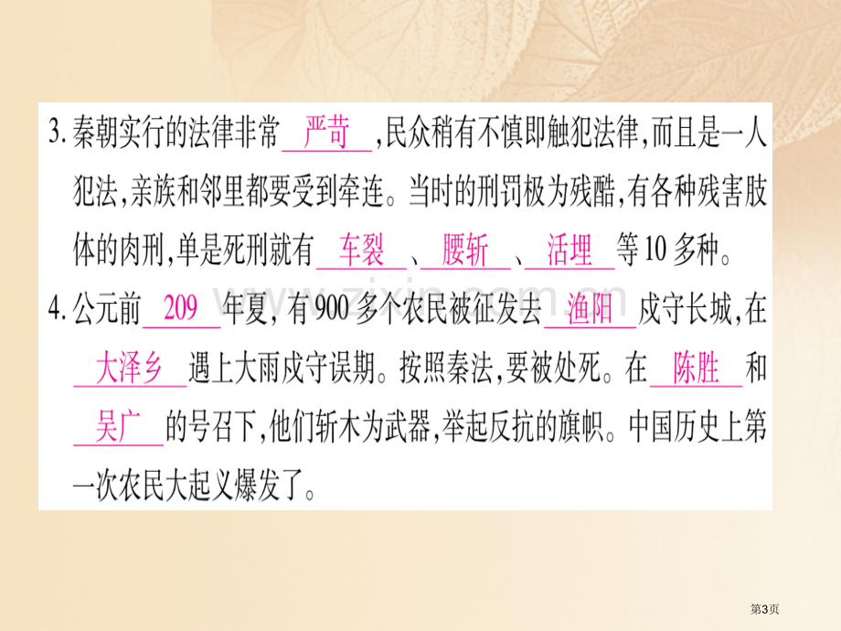 七年级历史上册第三单元秦汉时期：统一多民族国家的建立和巩固第10课秦末农民大起义习题市公开课一等奖百.pptx_第3页