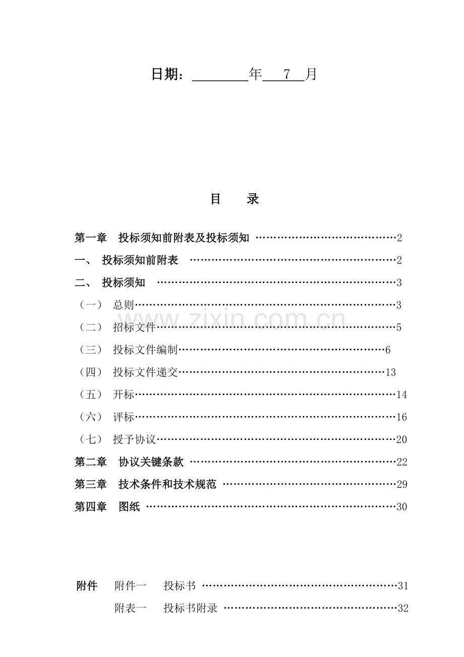 牛场危房改造项目招标文件模板.doc_第2页