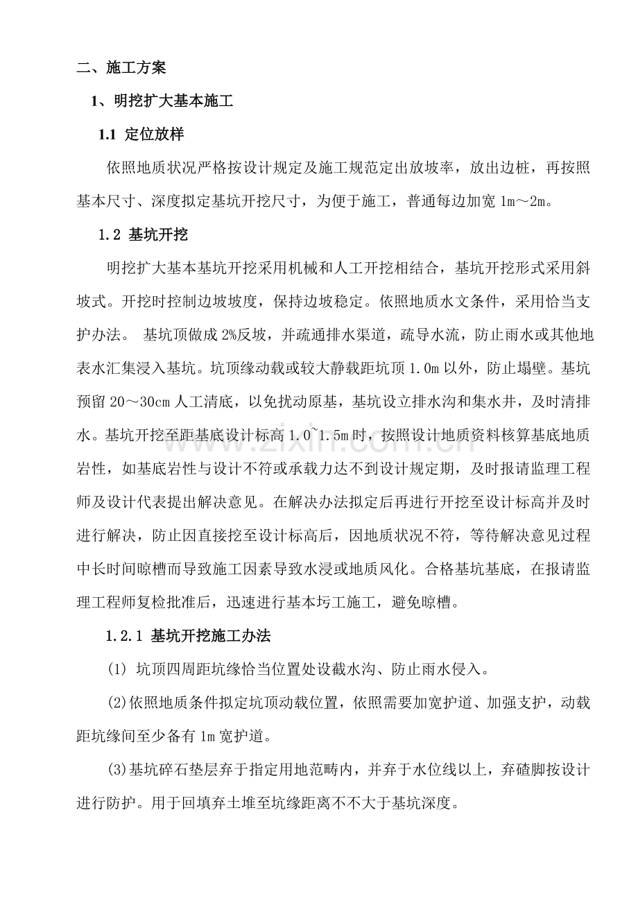 浆砌桥台综合项目施工专项方案完成.doc_第3页