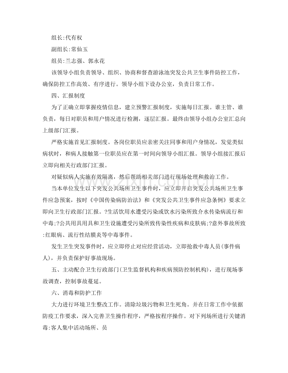 游泳馆应急专项预案.doc_第2页