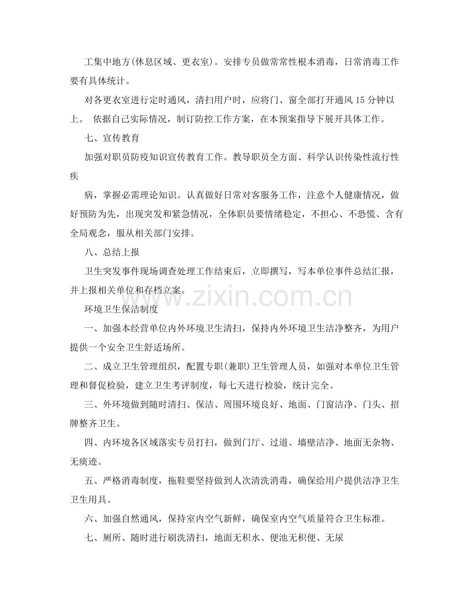 游泳馆应急专项预案.doc_第3页