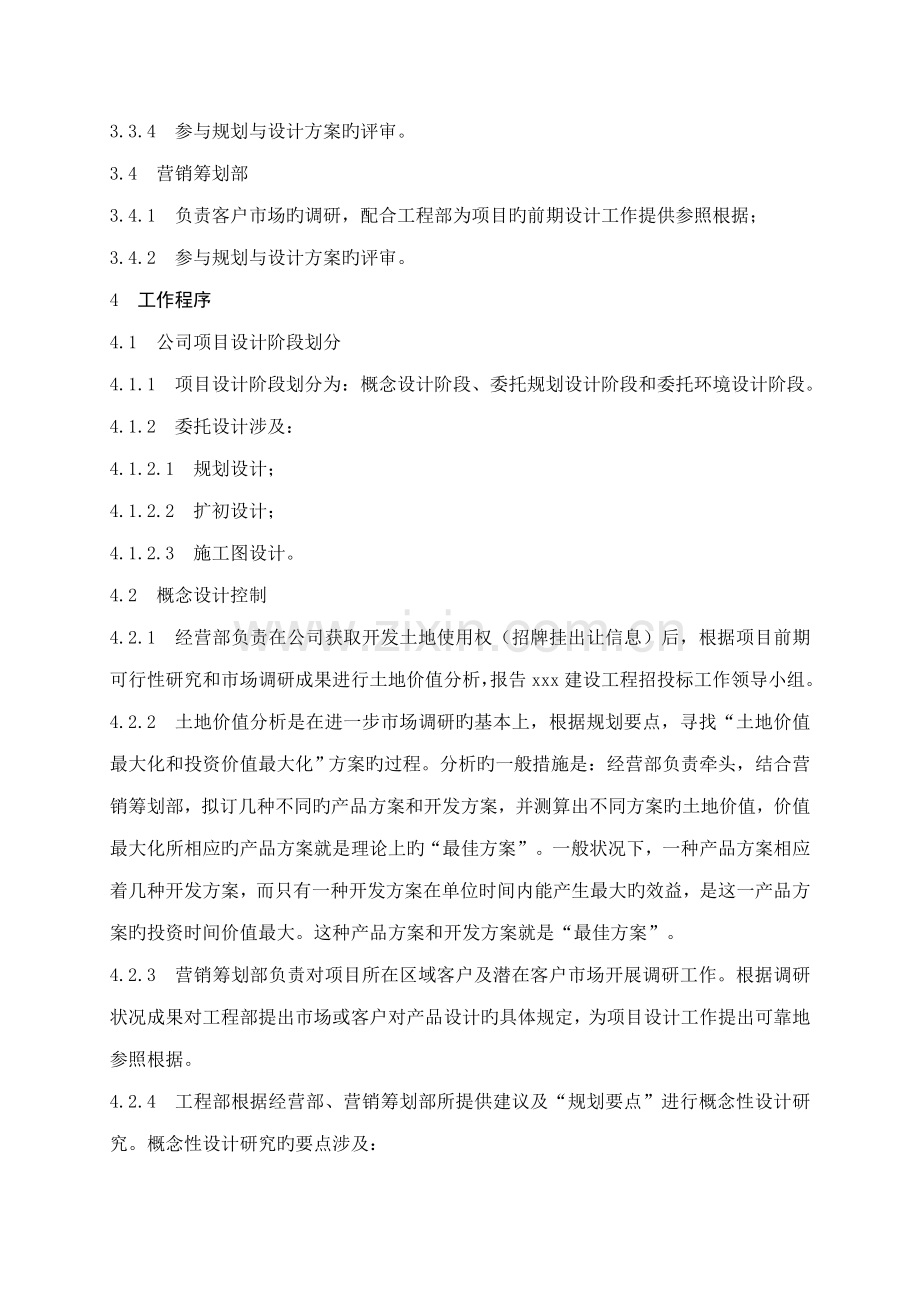 房地产开发公司对设计工作的管理新版制度.docx_第2页