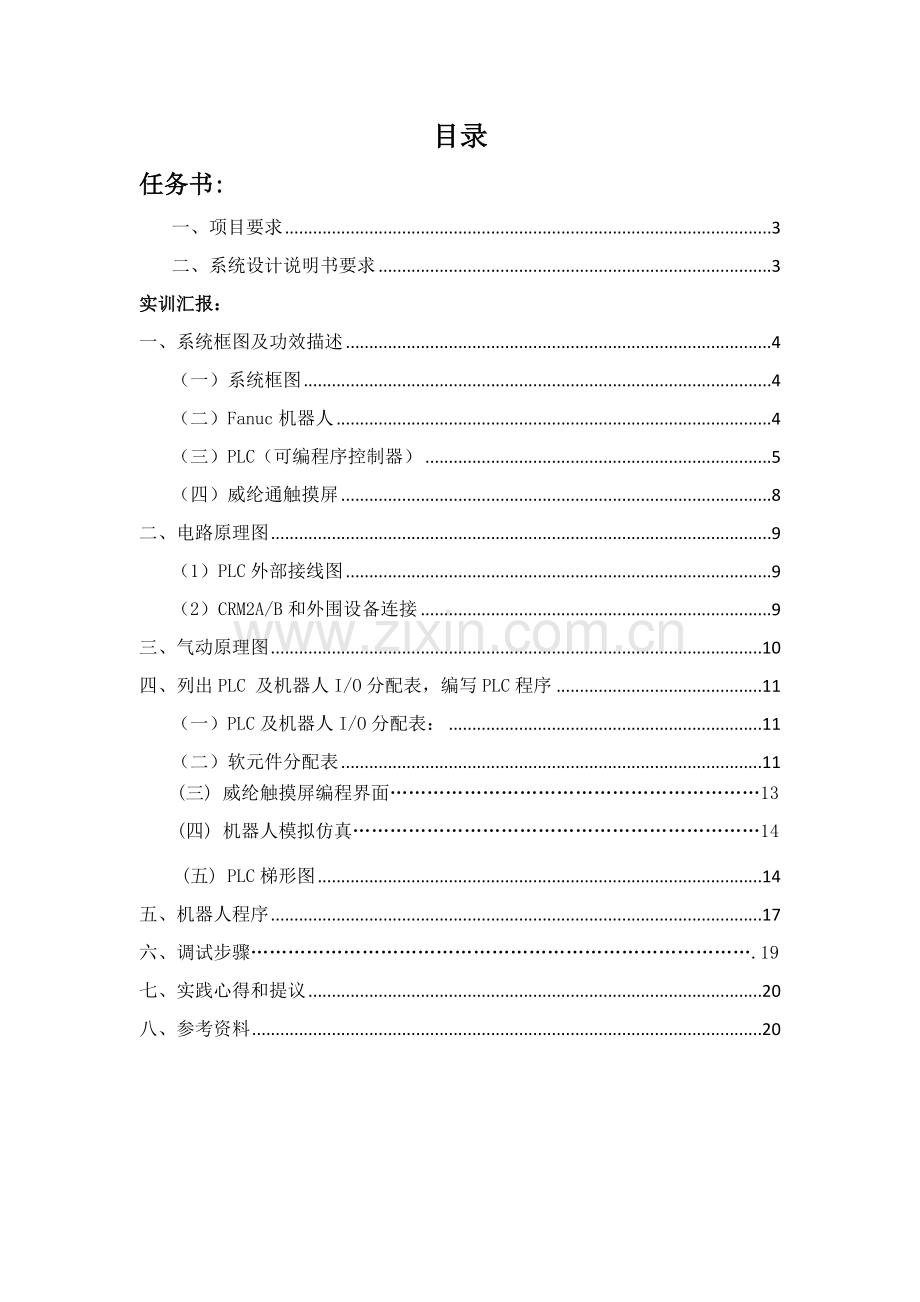 机器人实训综合报告.doc_第1页