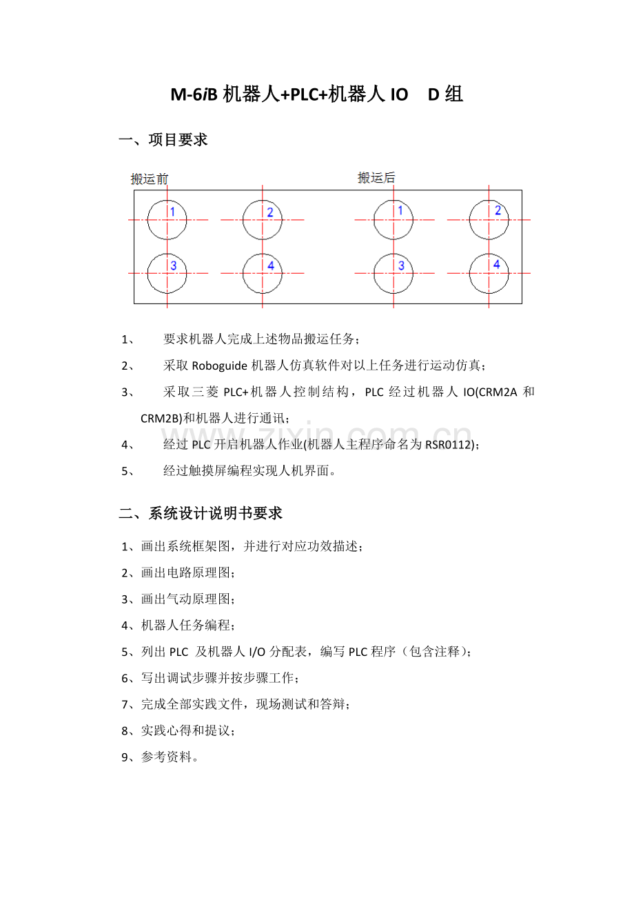 机器人实训综合报告.doc_第2页