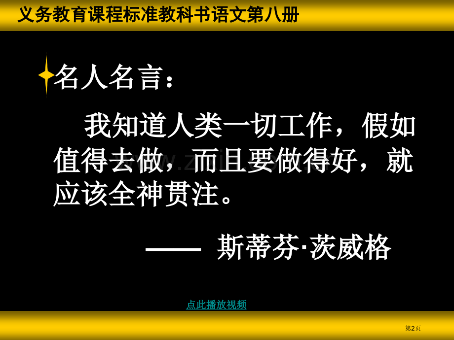 全神贯注PPT课件四年级语文下册市公开课一等奖百校联赛特等奖课件.pptx_第2页