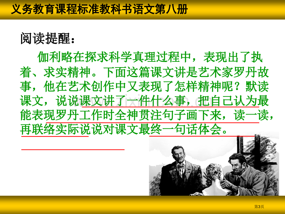 全神贯注PPT课件四年级语文下册市公开课一等奖百校联赛特等奖课件.pptx_第3页