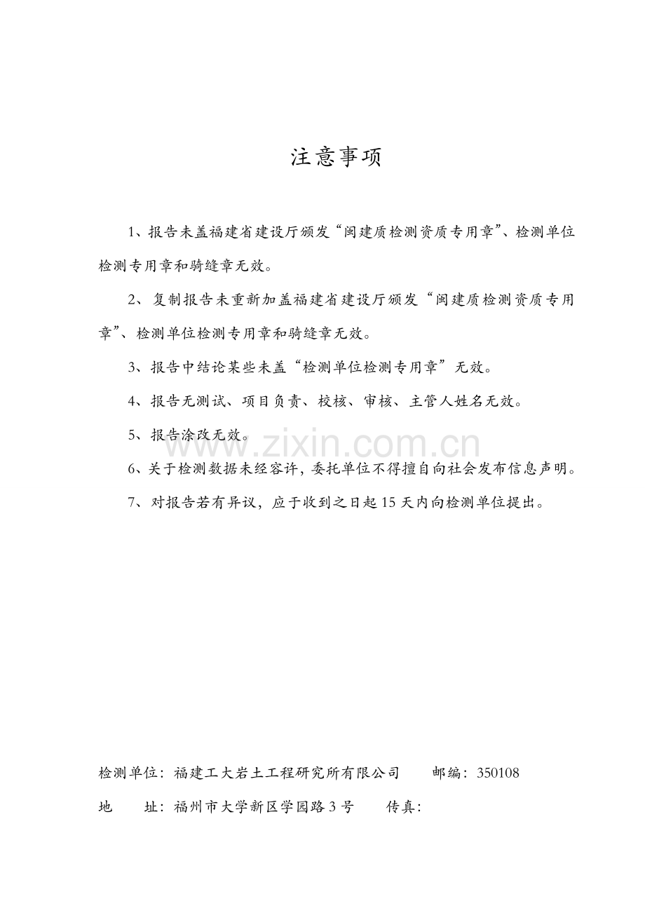 综合项目工程低应变检测报告样式.doc_第2页