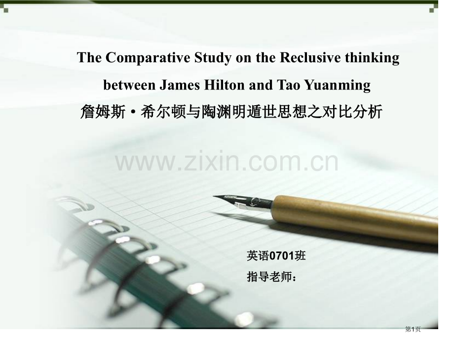 英语专业文学方向毕业论文答辩省公共课一等奖全国赛课获奖课件.pptx_第1页