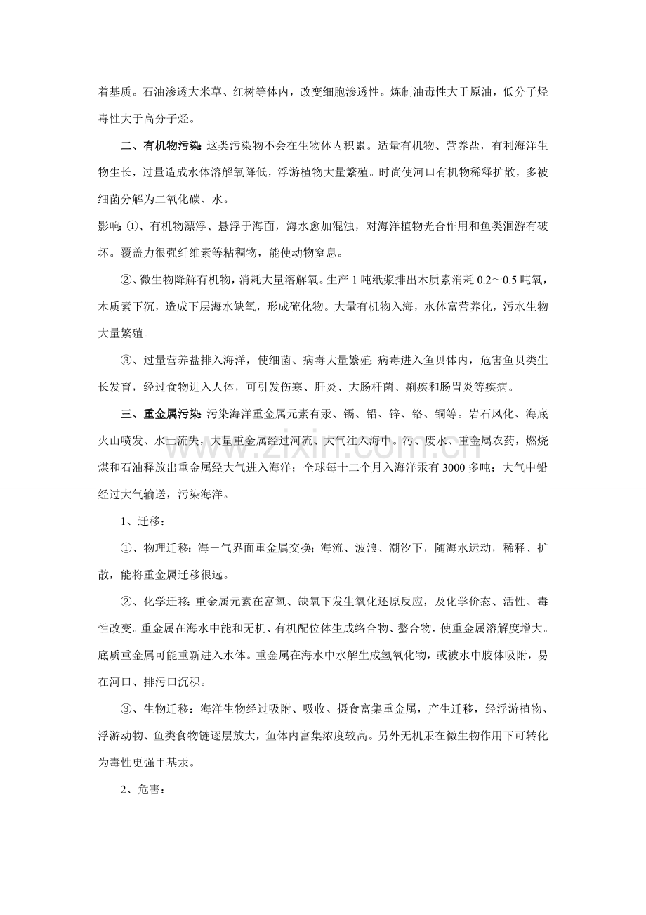 海洋污染的调查分析报告.doc_第3页