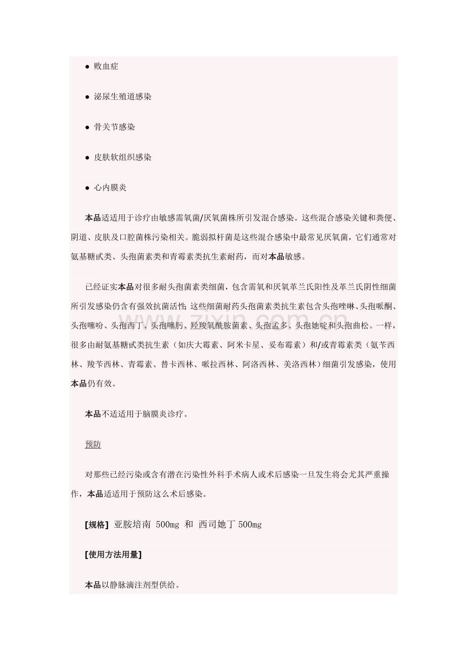 注射用亚胺培南西司他丁钠新版说明书.doc_第3页