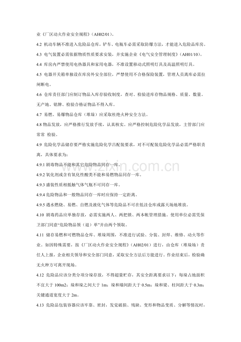 现代企业仓库消防安全管理制度样本.doc_第2页