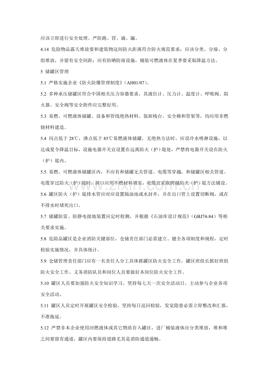 现代企业仓库消防安全管理制度样本.doc_第3页