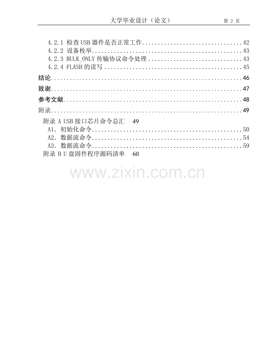 USB通信程序开发设计毕业设计论文.doc_第2页