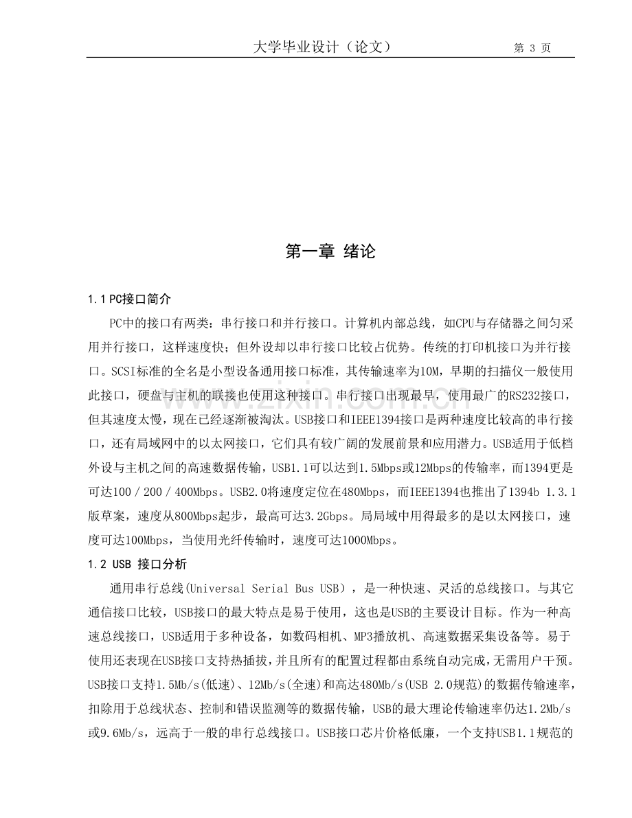 USB通信程序开发设计毕业设计论文.doc_第3页