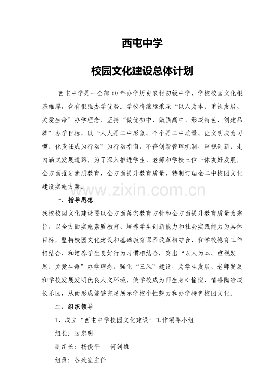 校园文化建设综合规划.doc_第1页