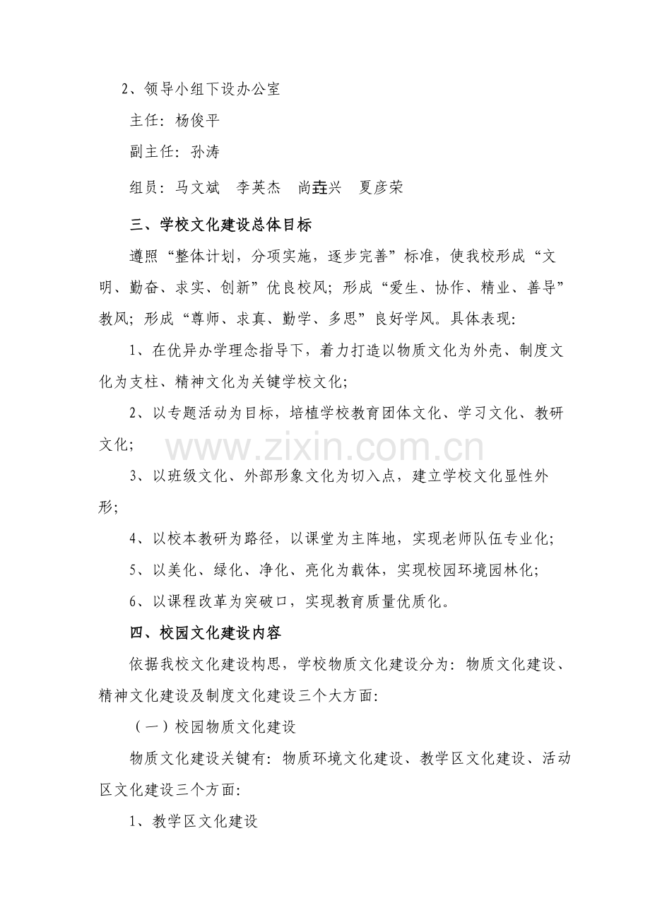 校园文化建设综合规划.doc_第2页