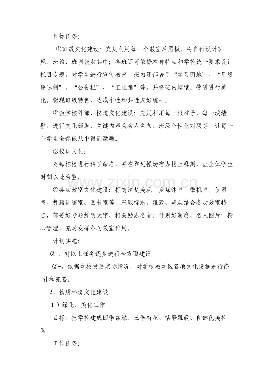 校园文化建设综合规划.doc_第3页