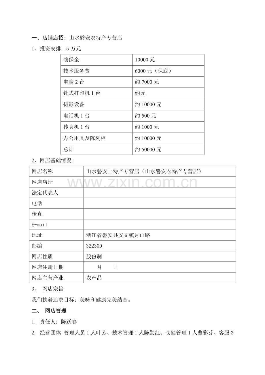 特产城淘宝网店创业计划书样本.doc_第2页