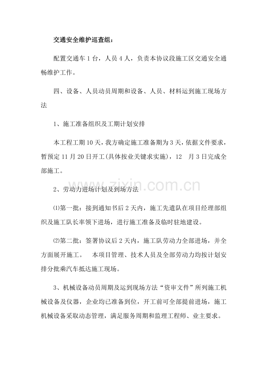 标志牌综合项目施工组织设计.docx_第3页