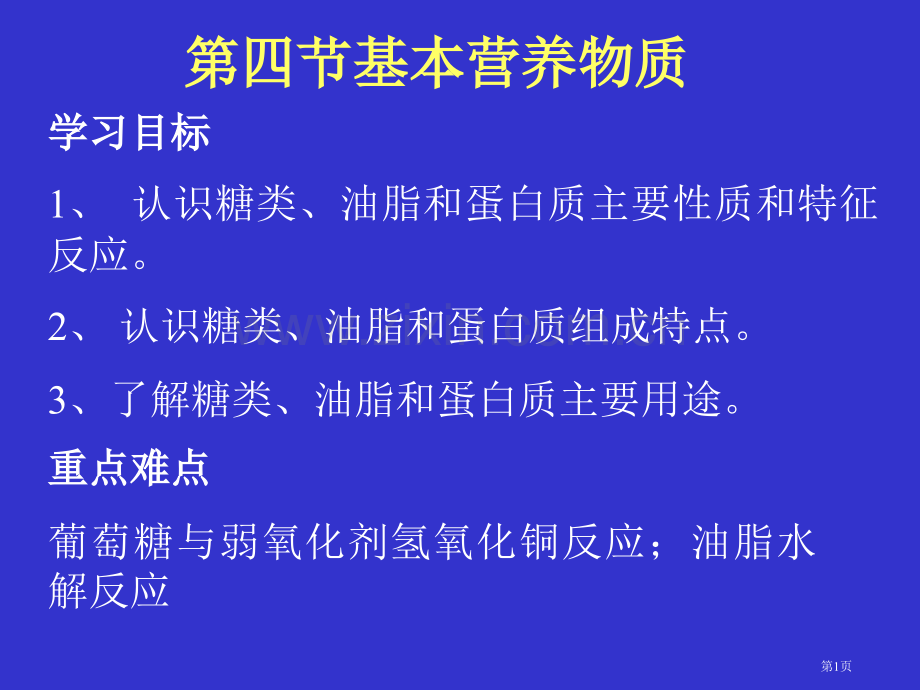 人教版必修2有机化合物基本营养物质省公共课一等奖全国赛课获奖课件.pptx_第1页