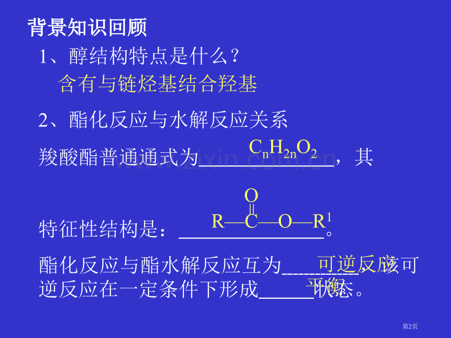 人教版必修2有机化合物基本营养物质省公共课一等奖全国赛课获奖课件.pptx_第2页