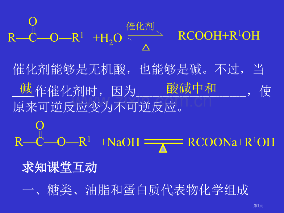 人教版必修2有机化合物基本营养物质省公共课一等奖全国赛课获奖课件.pptx_第3页