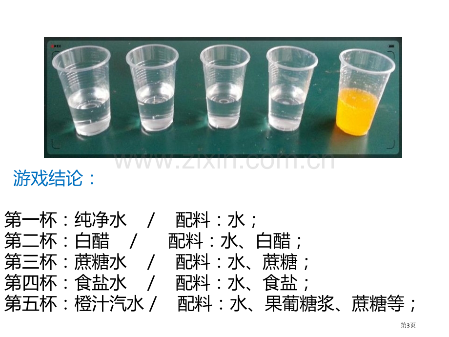 溶液的形成省公开课一等奖新名师优质课比赛一等奖课件.pptx_第3页