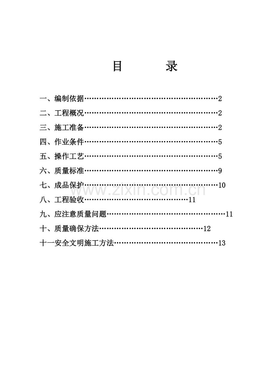 石材干挂综合项目工程综合项目施工专项方案.doc_第1页