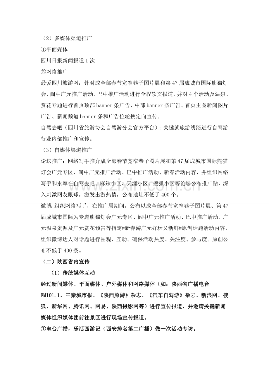 旅游活动专项策划专业方案.doc_第3页