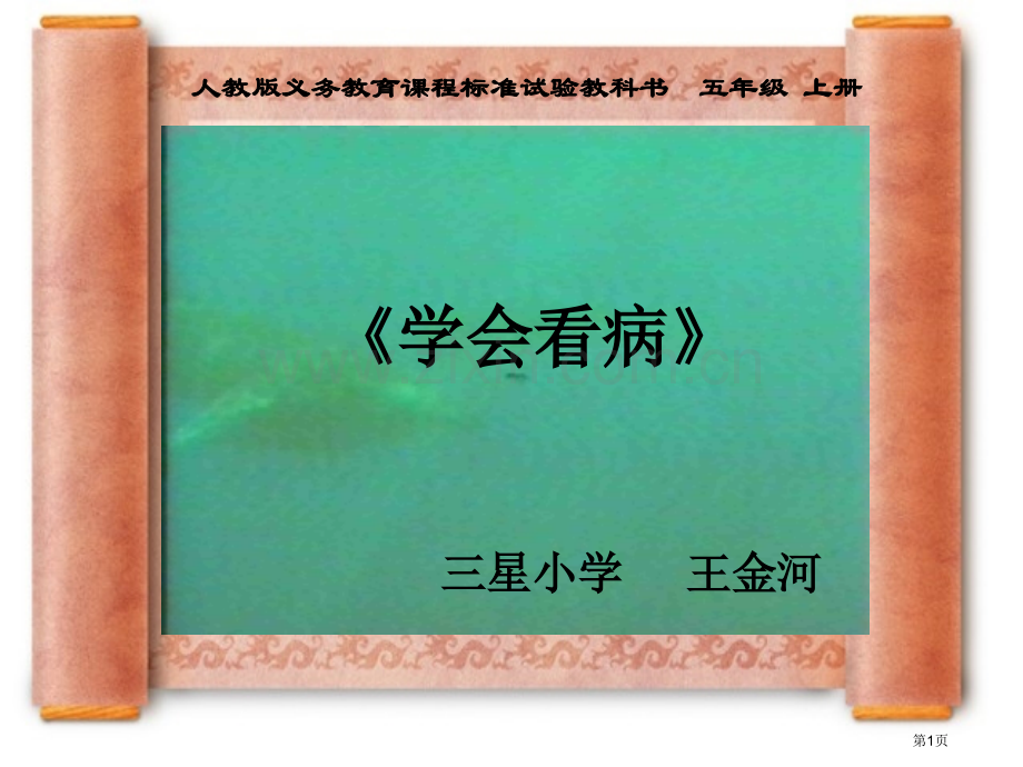 人教版义务教育课程标准实验教科书五年级上册市公开课一等奖百校联赛特等奖课件.pptx_第1页