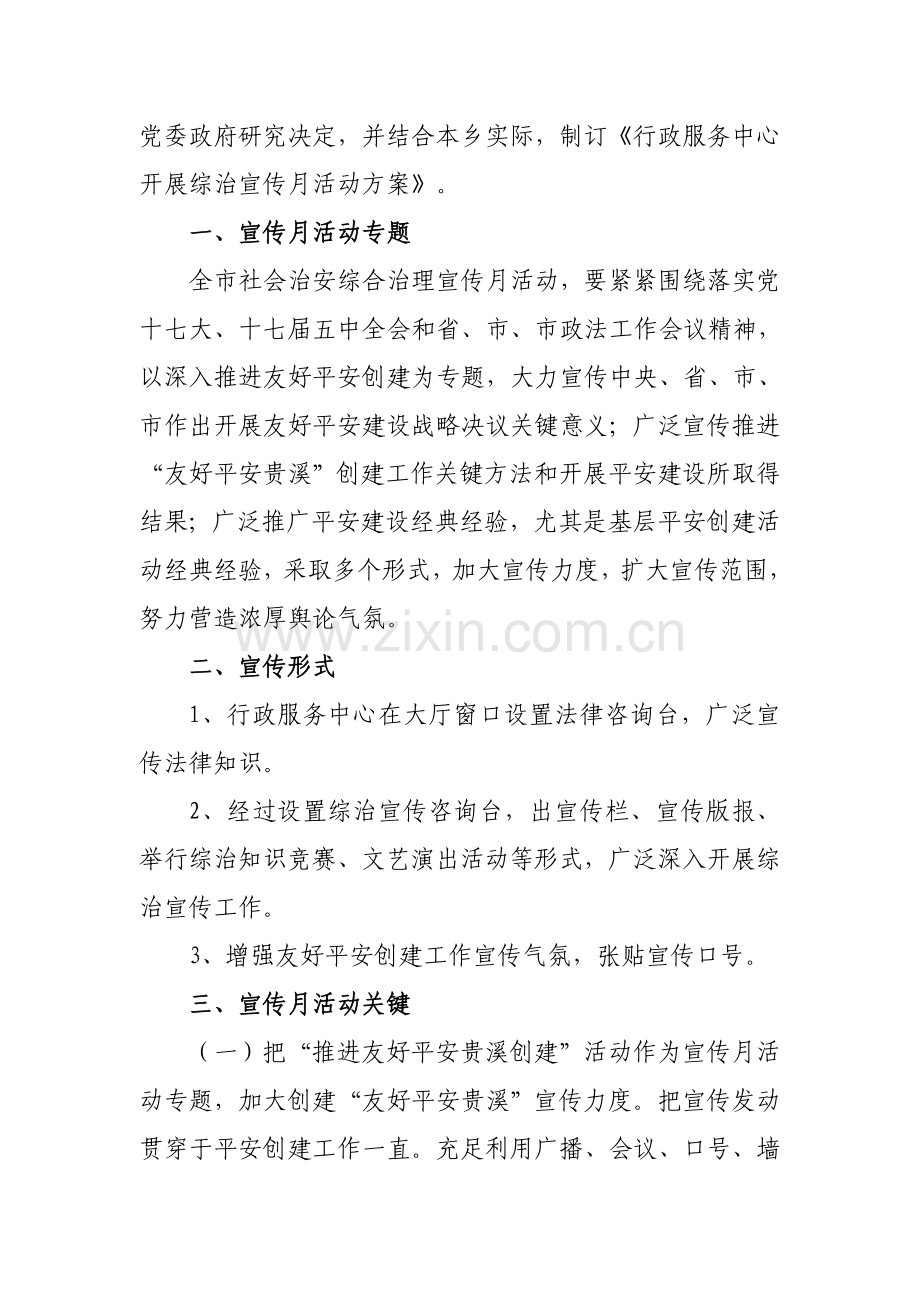 行政服务中心开展年综治宣传月活动方案样本.doc_第2页