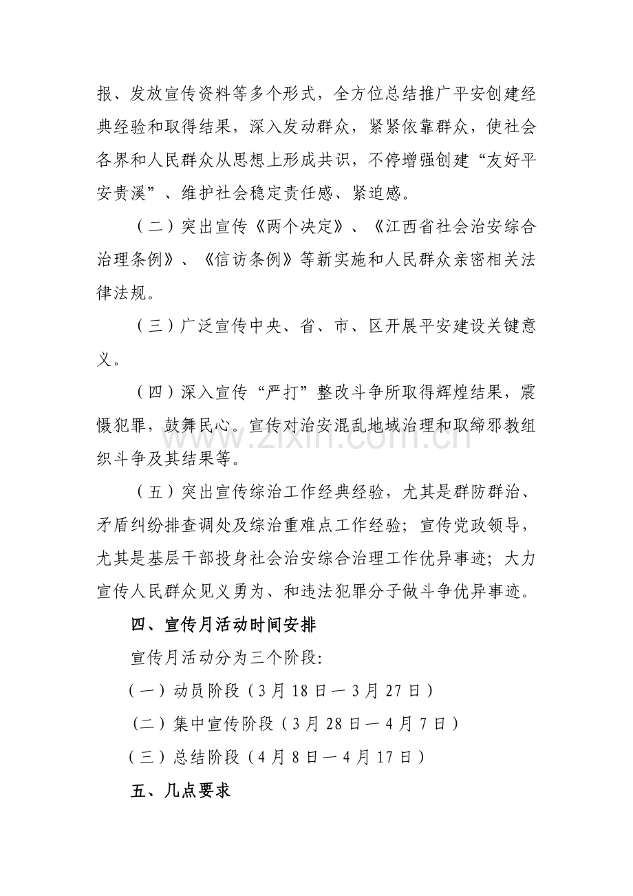 行政服务中心开展年综治宣传月活动方案样本.doc_第3页