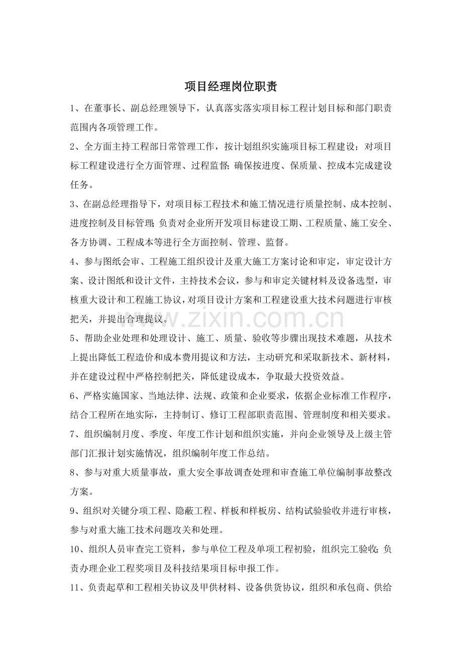 经典建筑公司副总经理岗位基础职责.doc_第2页