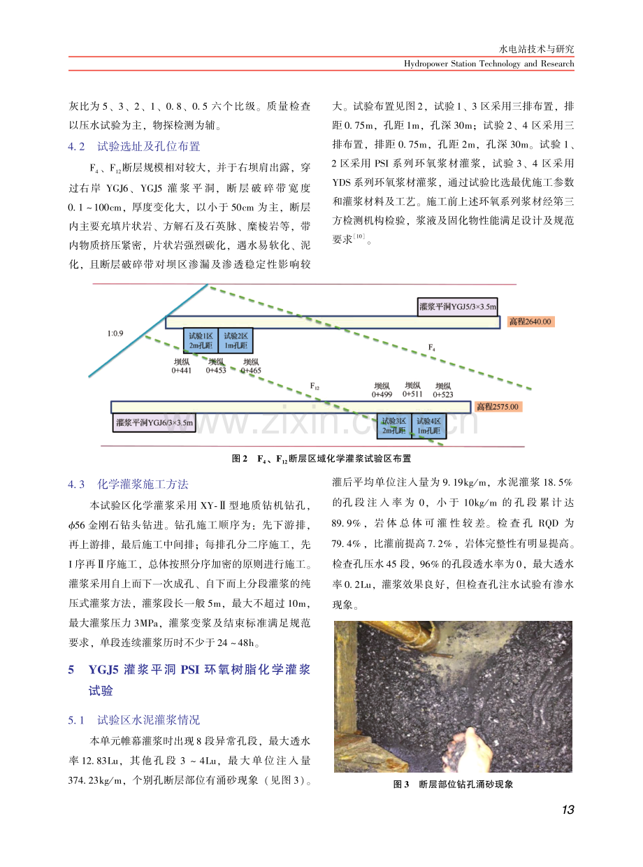 两河口水电站右岸断层灌浆试验研究.pdf_第3页