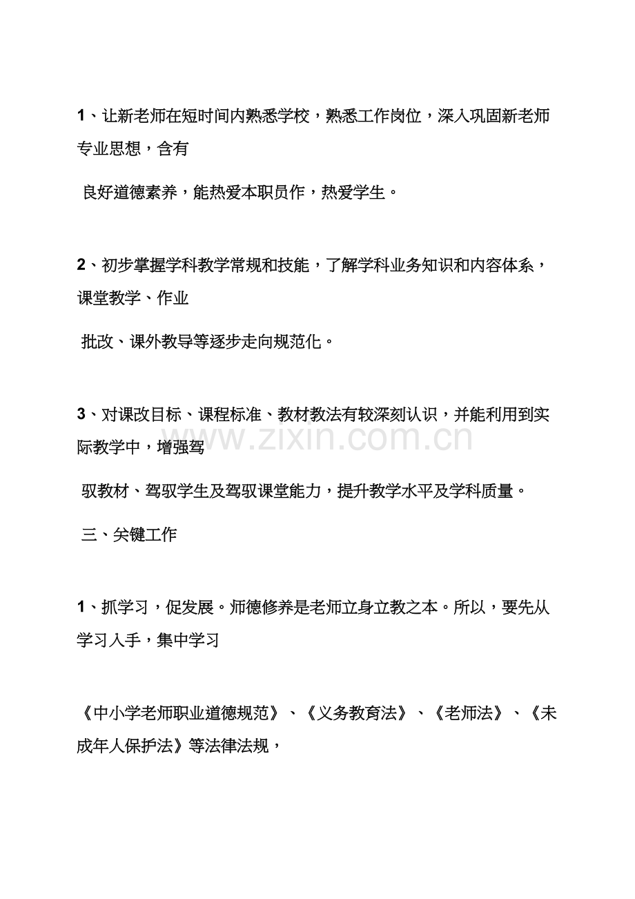 教师传帮带实施专项方案.docx_第2页