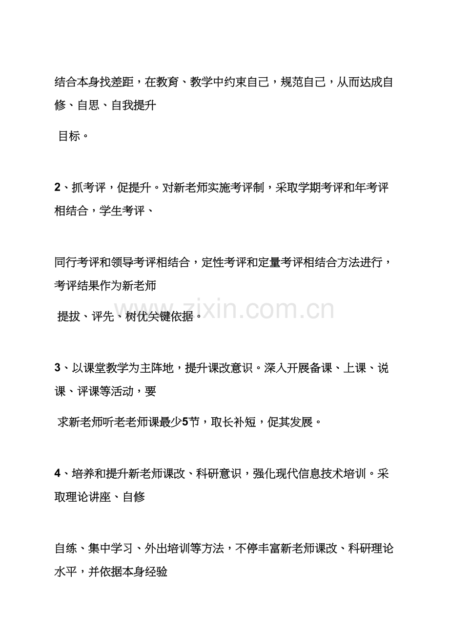 教师传帮带实施专项方案.docx_第3页