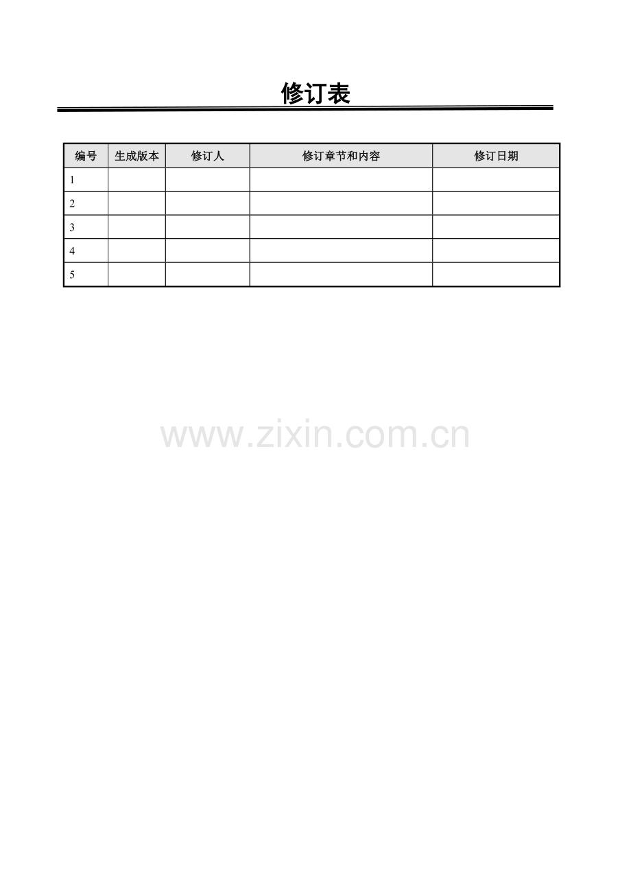 用户需求说明指导书.docx_第2页