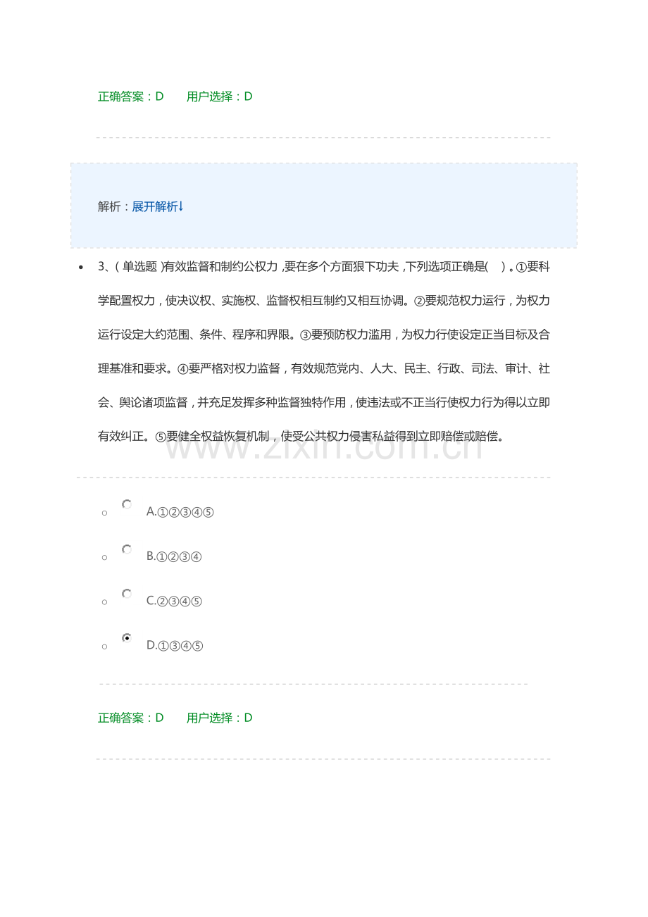 法宣在线中国特色社会主义法律综合体系试题及答案.docx_第2页