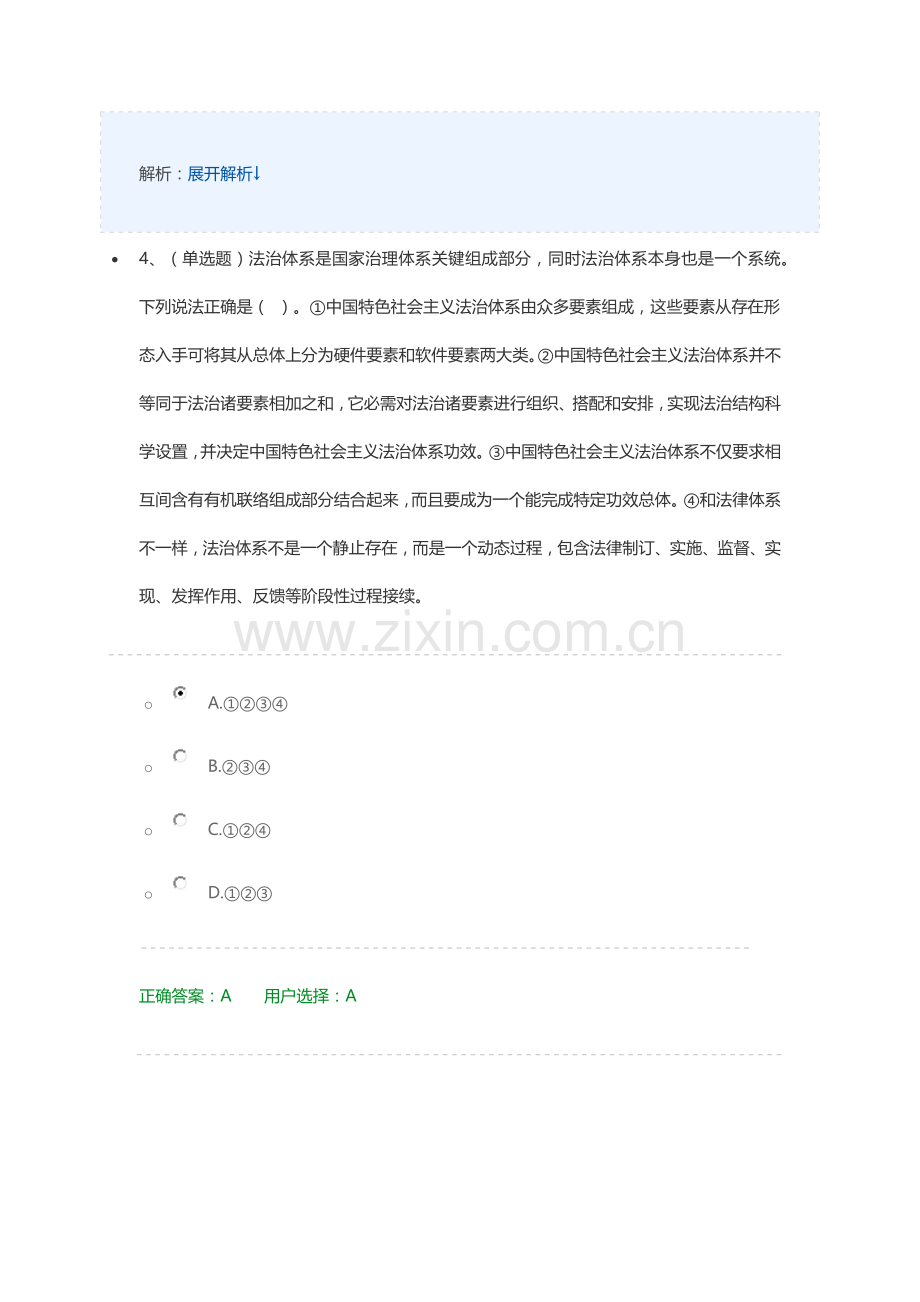 法宣在线中国特色社会主义法律综合体系试题及答案.docx_第3页